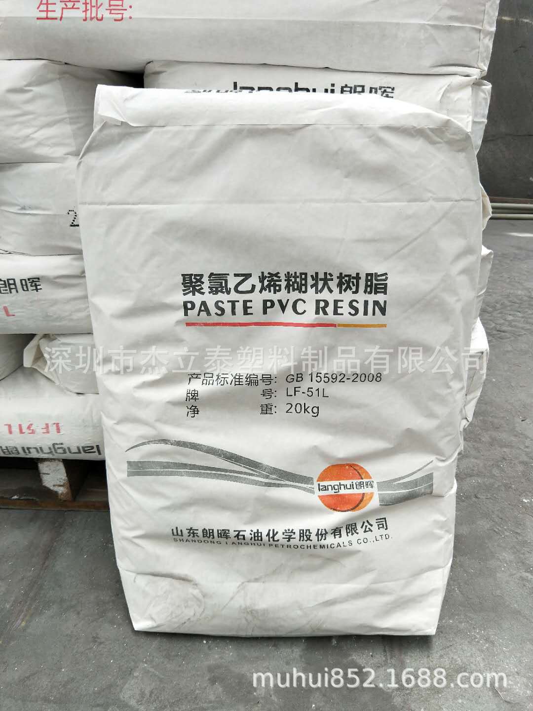 山东朗晖 PVC聚氯乙烯树脂LF-51L LF-71L输送带搪胶滴塑商标细粉