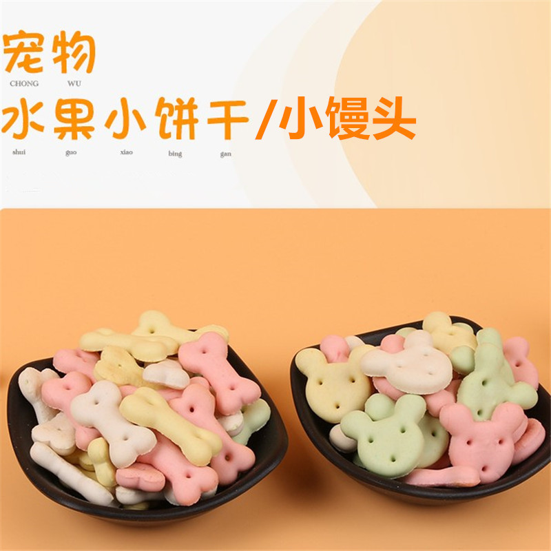 寵物餅幹除口臭小饅頭狗零食除臭米奇骨頭狗狗糧混合磨牙訓練獎勵