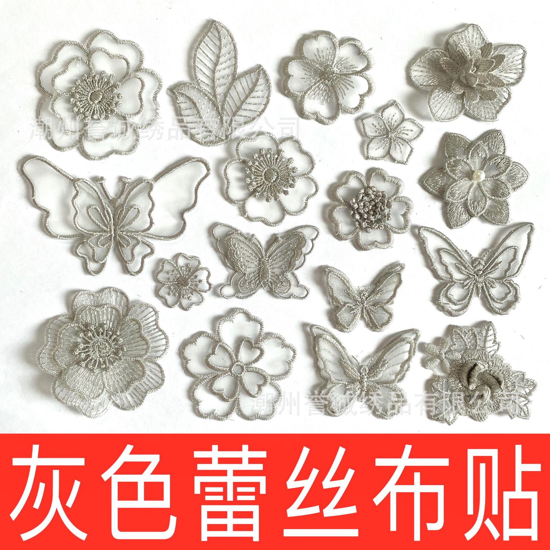 灰色立体蝴蝶刺绣布贴蕾丝花朵欧根纱衣服补丁贴花电脑绣花辅料贴