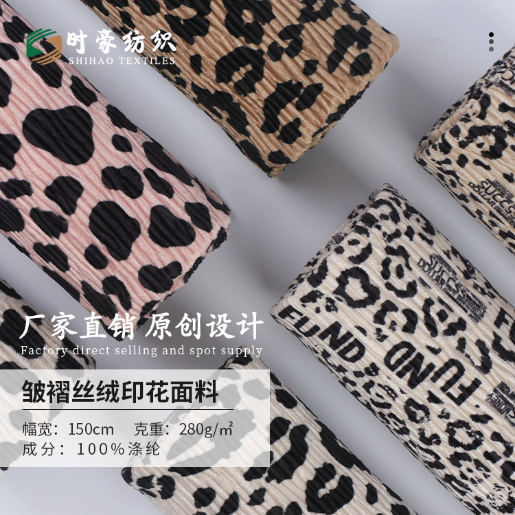 280g皱褶印花绒布 涤纶动物纹豹纹面料 秋冬外套服装印花绒布面料