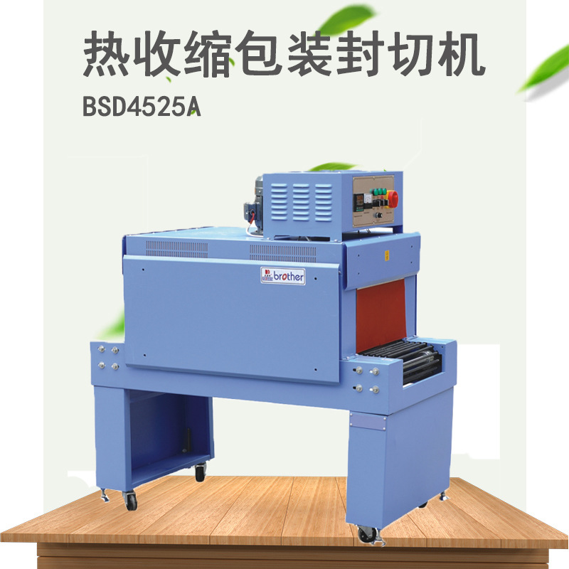 兄弟牌全自动L型封切机热收缩包装机快递礼盒书本自动包装机广州
