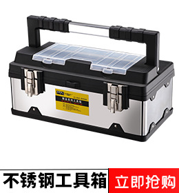 不锈钢工具箱