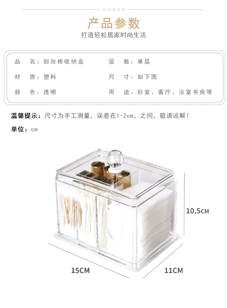 防尘收纳棉签分隔整理收纳盒 塑料透明桌面带盖化妆棉收纳