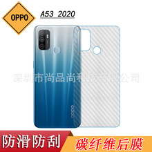 适用于OPPO A53 2020碳纤维后膜2020版A53背面贴纸CPH2127后盖膜