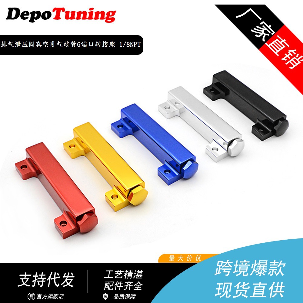 爆款汽车改装涡轮排气泄压阀提高真空进气歧管6端口转接座 1/8NPT