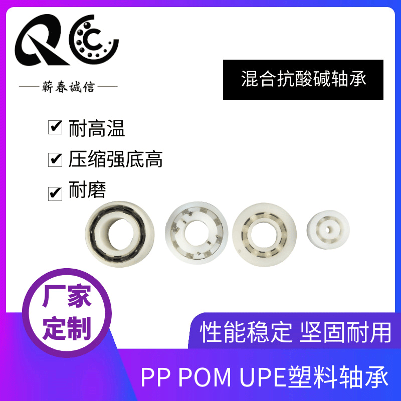 现货批发混合酸碱耐腐蚀高温非标塑料轴承POM无磁绝缘耐高温