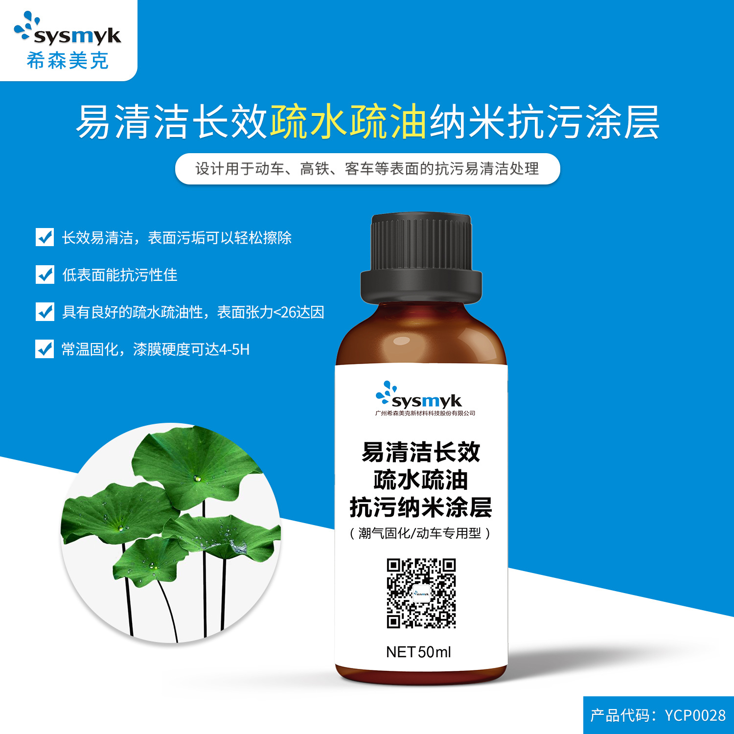 厂家直供_ 易清洁 疏水疏油 高铁动车抗污涂料 抗指纹清洁涂料