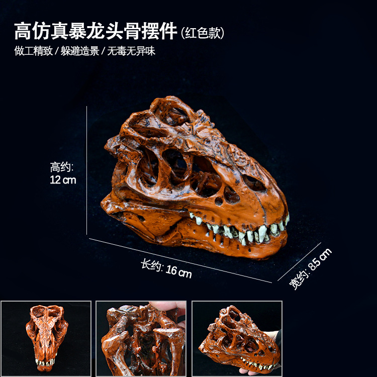 高仿真暴龙头骨摆件(红色款)