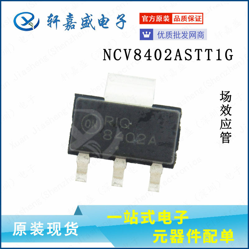 NCV8402ASTT1G 封装SOT-223功率场效应管 原装现货xjsic