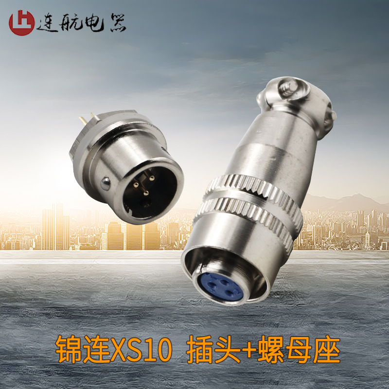 锦连航空插头XS10 2 3针4芯5芯快速插头安装孔10毫米铜连接器插座