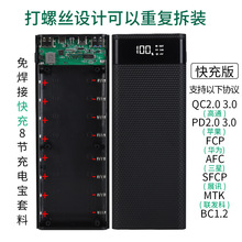 厂家新款8节18650电池盒移动电源套料免焊接充电宝套件可以重复拆