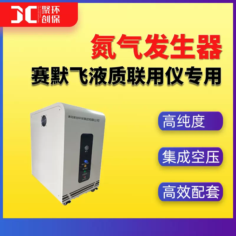 赛默飞液质联用仪专用氮气发生器配套高纯度氮气发生器 可移动式
