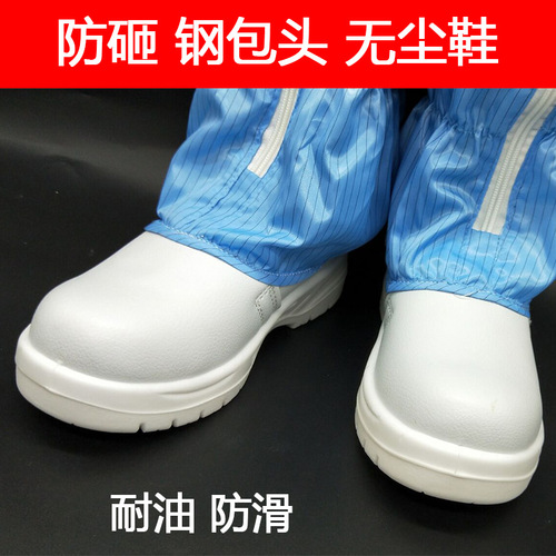 Factory direct sales anti-static anti-smash steel toe high boots white clean room ESD clean and safe labor protection shoes