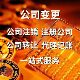 注册上海公司代理记账足不出户办理各类许可证中小企业站式服务