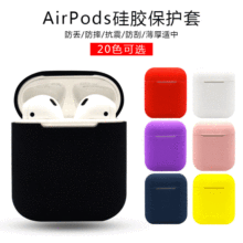 适用airpods硅胶套 苹果无线蓝牙耳机充电盒保护套 防摔收纳套盒