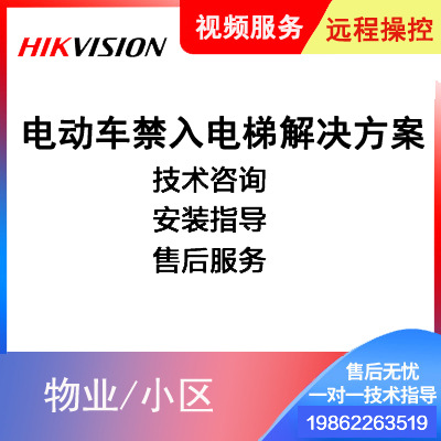 海康威视电动车禁止进入电梯系统挡车系统电动车识别报警系统图片 高清大图 阿里巴巴