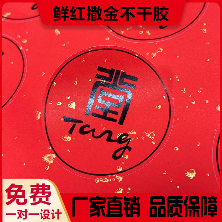 透明不干胶定制二维码贴纸广告logo奶茶杯封口标签烫金卷筒贴印刷