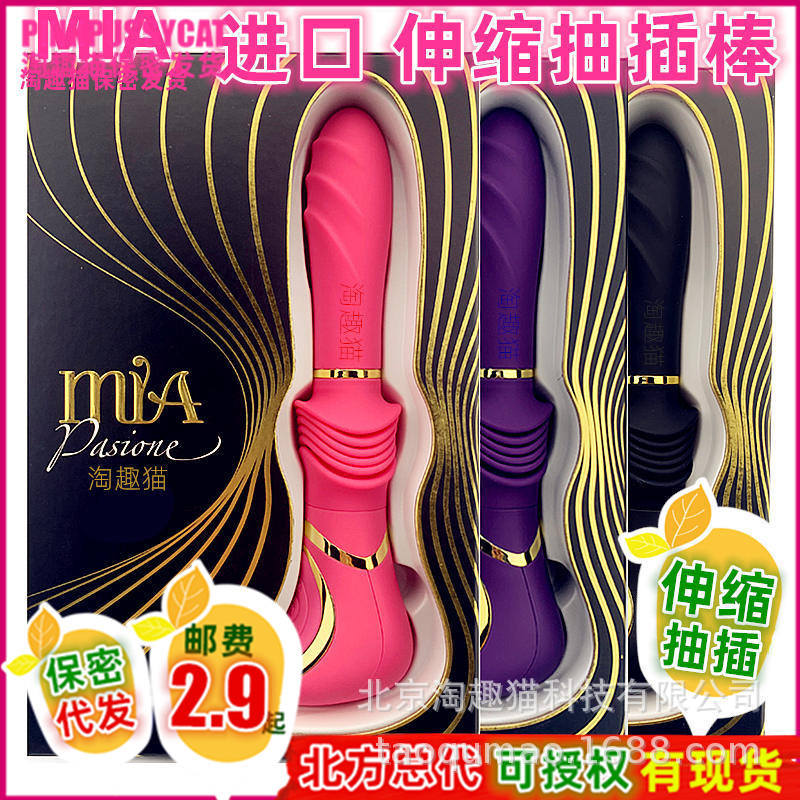 MIA震动棒伸缩抽插女用自慰器AV棒全自动炮机玩具夫妻情趣性用品