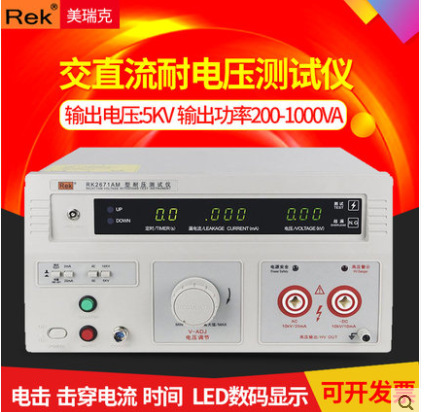 ReK美瑞克RK2671AM耐压测试仪 0-10KV交直流 耐压测试仪