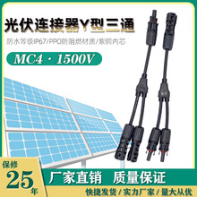 MC4����B����Y��3ͨһ����1500V̫��ܽM����һ�϶���ĸ���^�K