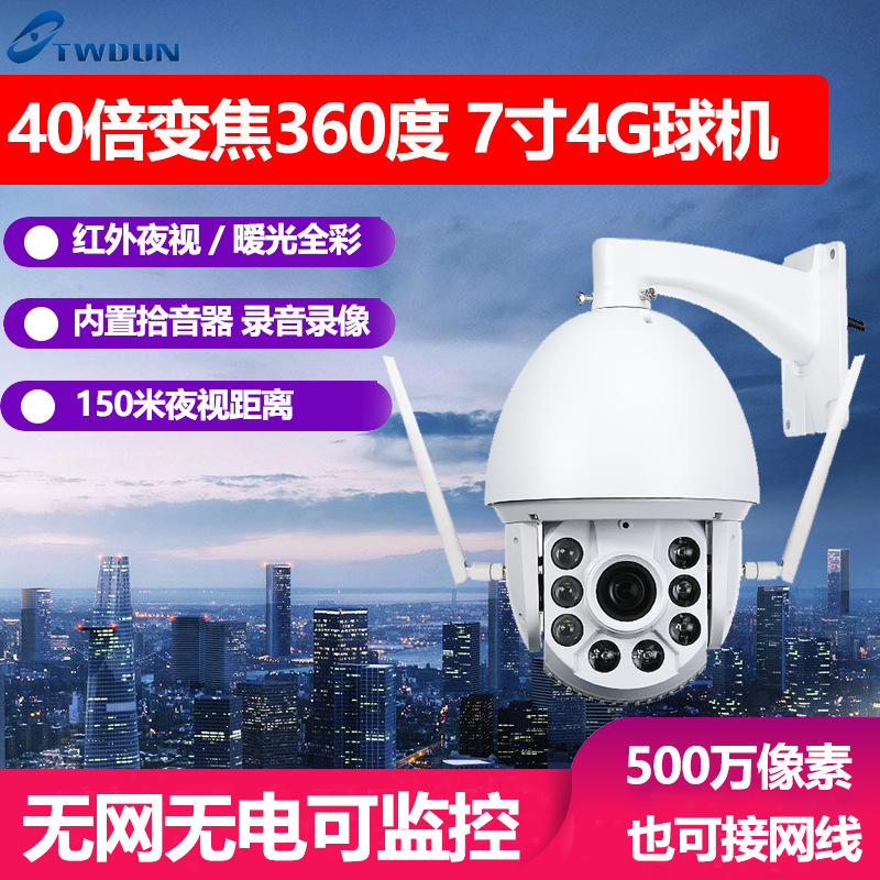 4G太阳能网络球机无网络360度全景家用手机远程户外鱼塘高清夜视