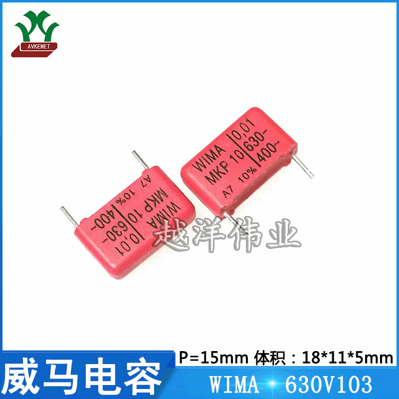 威马 WIMA 630V103 MKP1J021004B音频 聚丙烯 金属化 聚酯膜电容