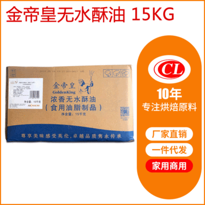 AB Mauri 15kg Jindi Anhydrous Butter Margarine Flying cake baking bread Strong fragrance Anhydrous Butter