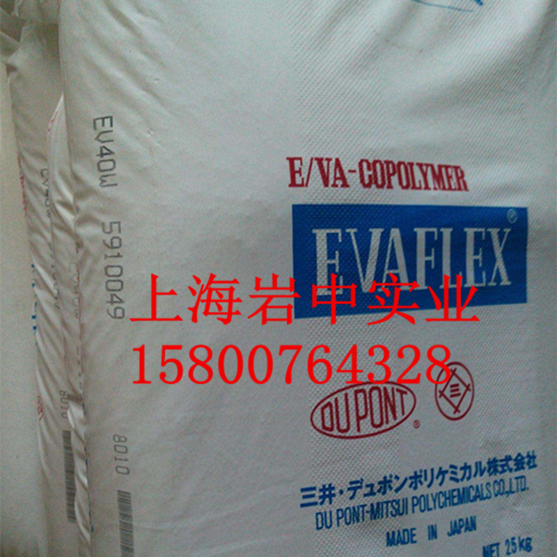 长期供应日本三井化学EVA、EVA40W
