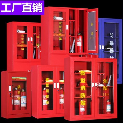 特价微型消防站消防柜器材工具柜防暴安保器材柜工地消防应急柜|ru
