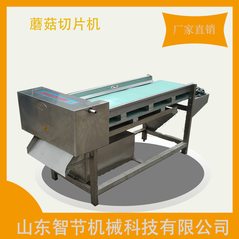 供应香菇切片机 菌菇蘑菇多动能切片机 厂家现货蘑菇切片机