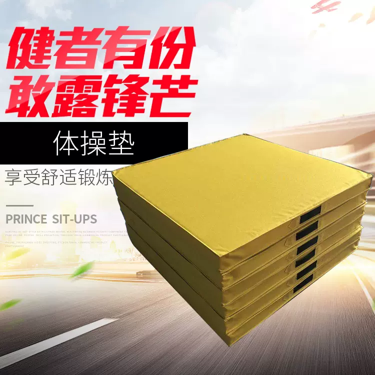 可折叠健身器材武术垫仰卧起坐体操垫跆拳道空翻体育海绵垫训练用
