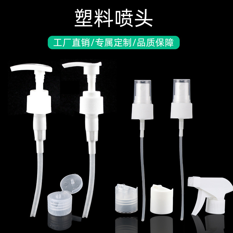 手扣式方枪喷头28口径塑料喷雾头盖酒精消毒液香水化妆喷雾盖泵头|ms