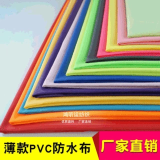 210T薄款涤塔夫pvc防水布料 围裙套袖雨衣布挡风被隔尿垫面料定制