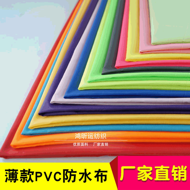 现货210T薄款涤塔夫pvc防水布料 围裙套袖雨衣布挡风被隔尿垫面料