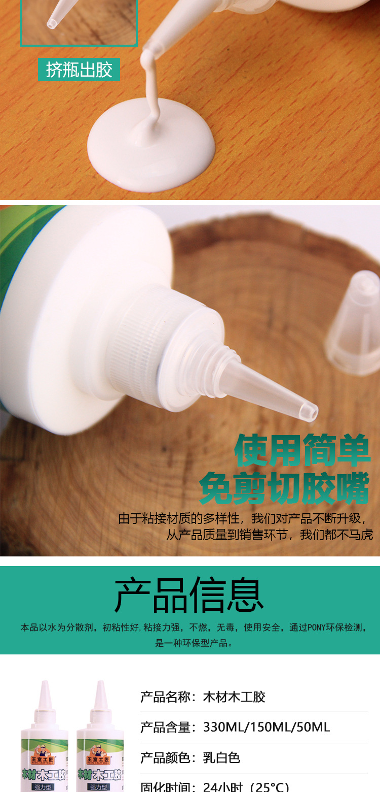 王室工匠木工胶详情-拷贝(1)_06