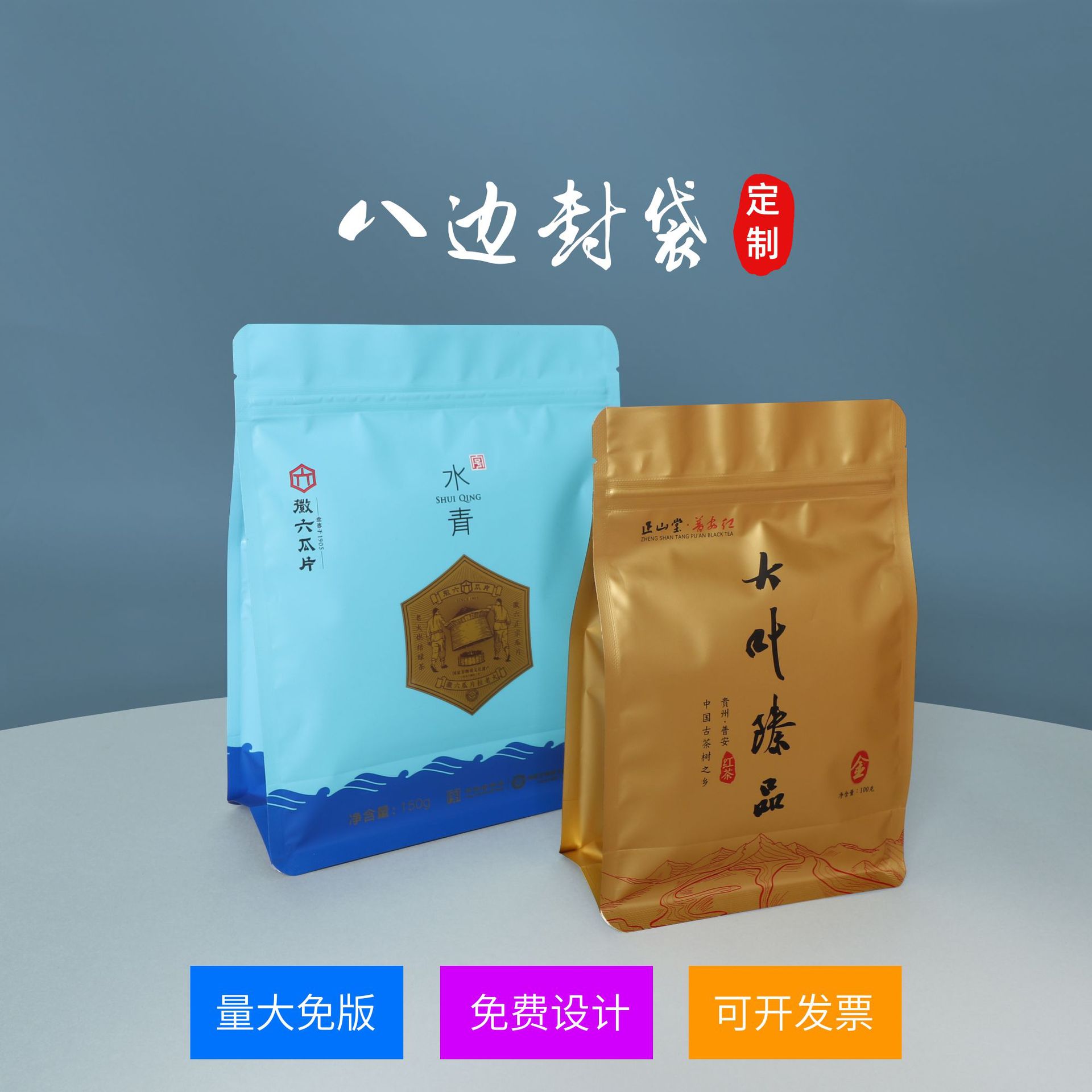 食品包装袋定制自立自封茶叶袋零食铝箔包装袋八边封食品包装袋|ru