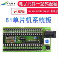 51单片机最小系统板/开发板 支持STC89C51和AT89S51单片机 已焊好