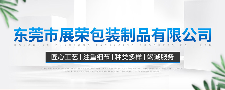 东莞市展荣包装材料-详情_01