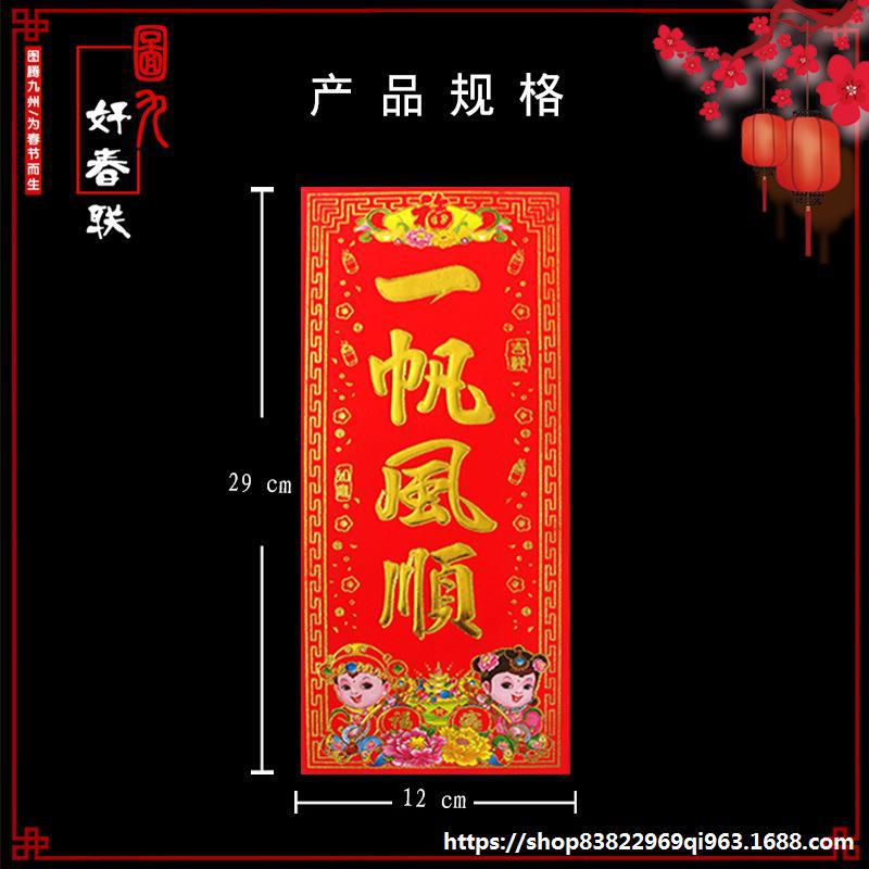 新款植绒挥春四字春条金童版门贴短联词句齐全厂家直销批发