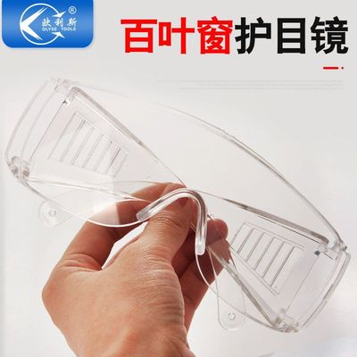 护目镜防护眼镜劳保防目防护防风百叶窗平光镜防尘防飞沫透明风镜|ms