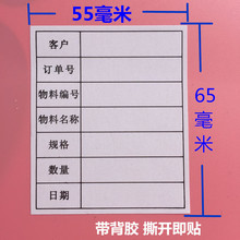 物料标示货品货物标识标签贴纸客户订单号出货不干胶贴纸 1小贴价