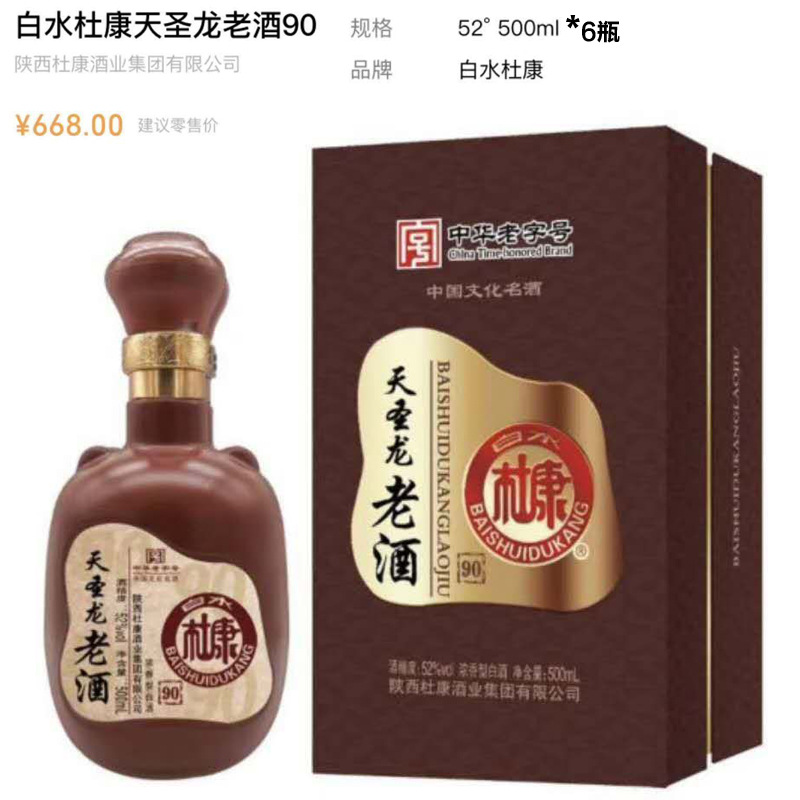 杜康酒 陝西名酒 52度 濃香型 高度白酒 空白區域招商代理