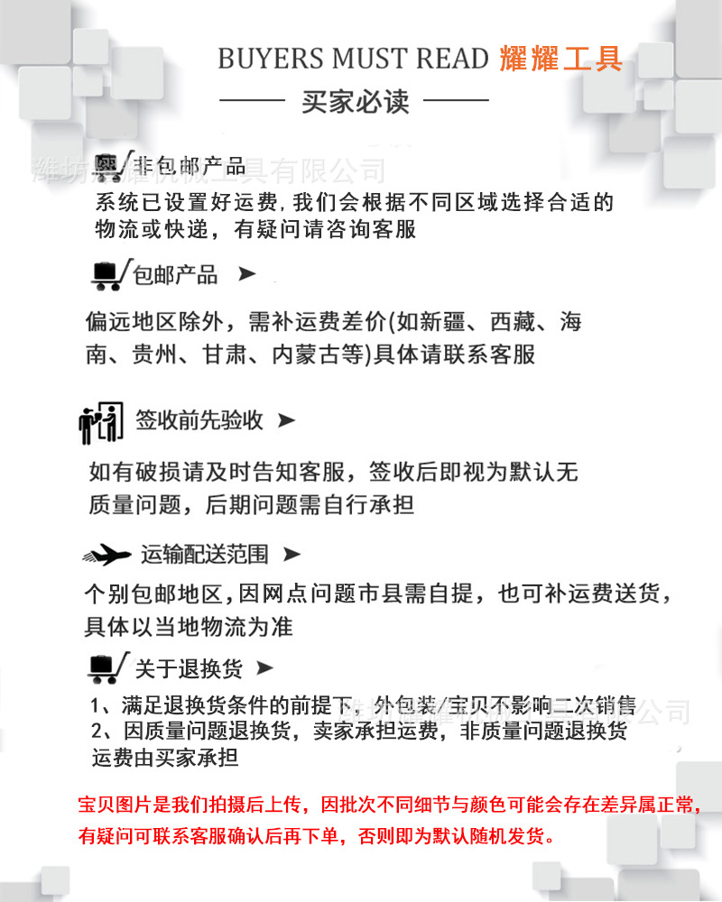 买家必读-耀耀.jpg