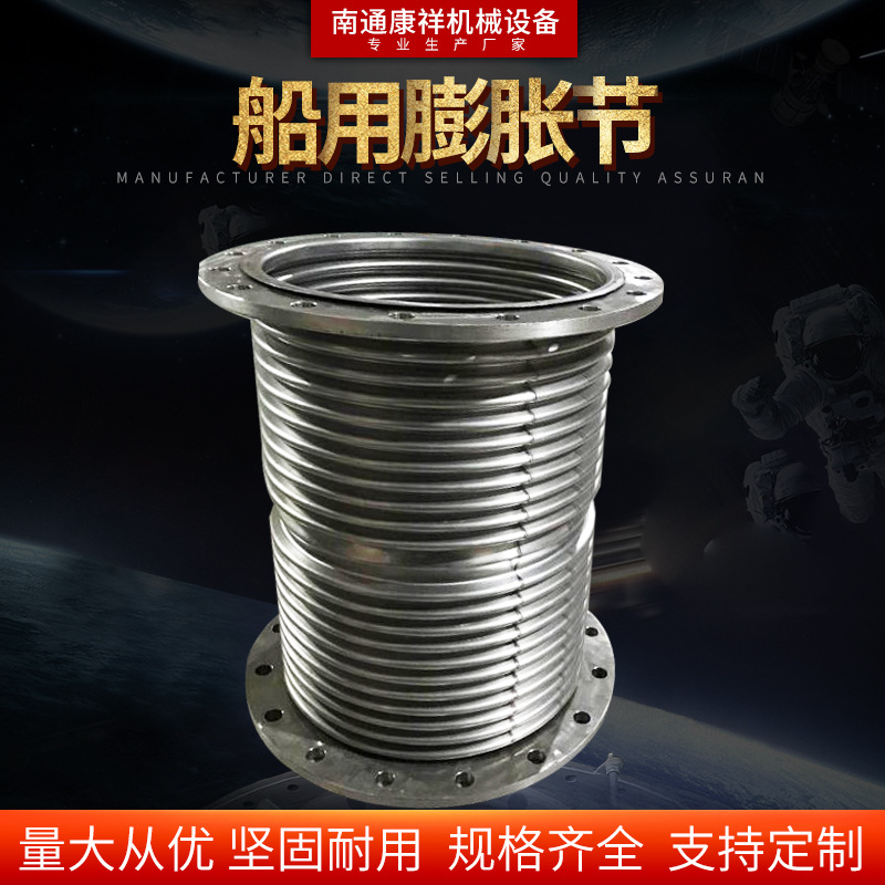 厂家直供通用型定制不锈钢法兰船用膨胀节规格齐全碳钢高压接头