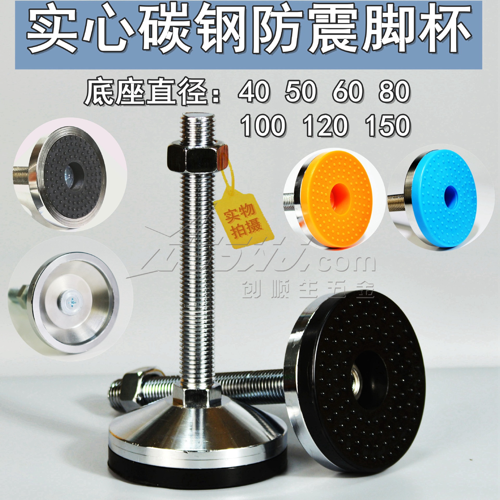 专业生产镀铬重型脚杯碳钢实心脚杯 车制脚杯  防震减震可调节型