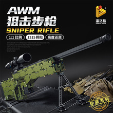潘洛斯670001AWM狙擊步槍兒童男孩子可發射子彈益智拼裝積木玩具