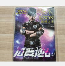 张杰JAson为爱逆战写真集韩流飓风过期期刊杂志成名路上是非