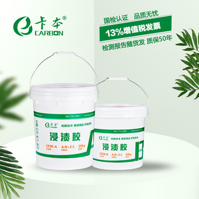 卡本碳纤维布加固浸渍胶 A级环氧树脂胶 楼板加固碳布胶