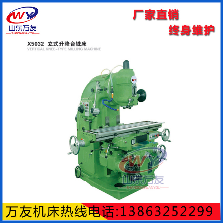 X5032立式升降台铣床 X52K立式铣床 铣床厂家 5032铣床价格优惠