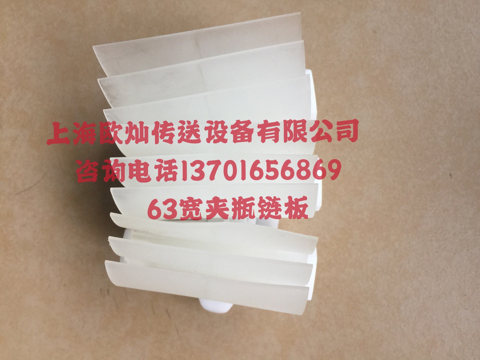 OUSION柔性链  新款63夹瓶链板  63夹罐链板   夹瓶齿形链板